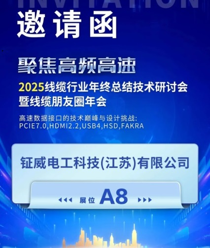 Mesin Listrik Gemwell mengundang Anda untuk menghadiri Seminar Teknis Ringkasan Akhir Tahun Industri Kabel 2025.